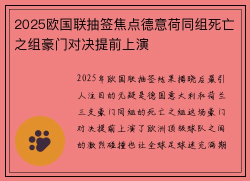 2025欧国联抽签焦点德意荷同组死亡之组豪门对决提前上演