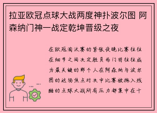 拉亚欧冠点球大战两度神扑波尔图 阿森纳门神一战定乾坤晋级之夜 拉亚欧冠点球大战两度神扑波尔图 阿森纳门神一战定乾坤晋级之夜