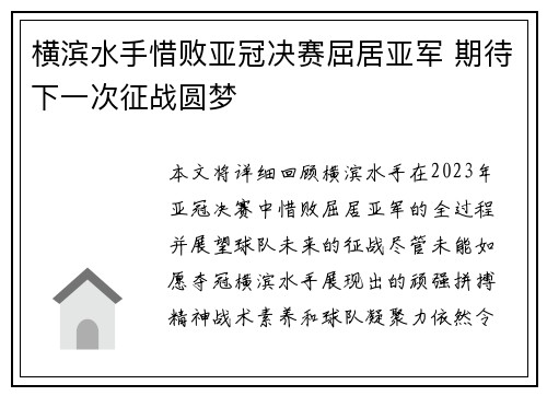横滨水手惜败亚冠决赛屈居亚军 期待下一次征战圆梦