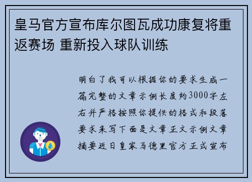 皇马官方宣布库尔图瓦成功康复将重返赛场 重新投入球队训练